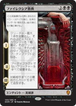 画像1: ファイレクシア教典/Phyrexian Scriptures (DOM)