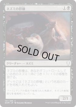 画像1: ネズミの群棲/Rat Colony (DOM)