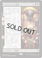 ベルゼンロック典礼/Rite of Belzenlok (DOM)《Foil》