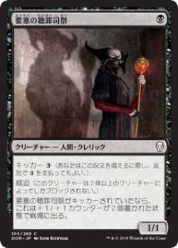 画像1: 要塞の聴罪司祭/Stronghold Confessor (DOM)《Foil》