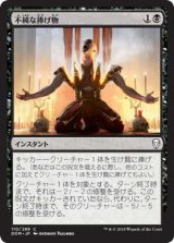 不純な捧げ物/Vicious Offering (DOM)
