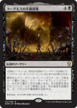 ヨーグモスの不義提案/Yawgmoth’s Vile Offering (DOM)