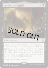 ヨーグモスの不義提案/Yawgmoth’s Vile Offering (DOM)《Foil》