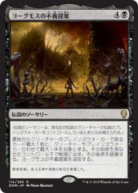 ヨーグモスの不義提案/Yawgmoth’s Vile Offering (DOM)