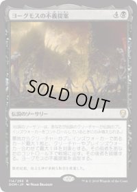 ヨーグモスの不義提案/Yawgmoth’s Vile Offering (DOM)《Foil》