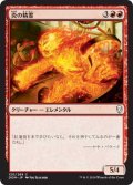 炎の精霊/Fire Elemental (DOM)《Foil》