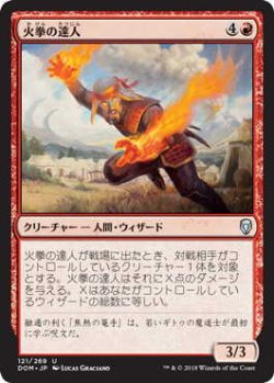 画像1: 火拳の達人/Firefist Adept (DOM)《Foil》