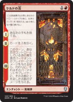 画像1: ケルドの炎/The Flame of Keld (DOM)《Foil》