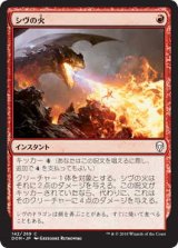シヴの火/Shivan Fire (DOM)
