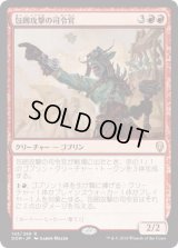 包囲攻撃の司令官/Siege-Gang Commander (Prerelease Card)