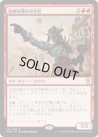 包囲攻撃の司令官/Siege-Gang Commander (Prerelease Card)