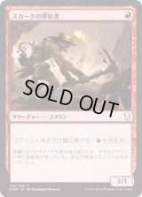 スカークの探鉱者/Skirk Prospector (DOM)《Foil》