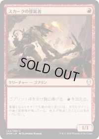 スカークの探鉱者/Skirk Prospector (DOM)《Foil》