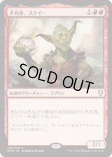 不死身、スクイー/Squee, the Immortal (DOM)