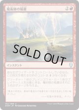 魔術師の稲妻/Wizard's Lightning (DOM)《Foil》