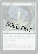 ガイアの祝福/Gaea’s Blessing (DOM)《Foil》