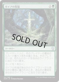 ガイアの祝福/Gaea’s Blessing (DOM)《Foil》