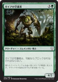 ガイアの守護者/Gaea’s Protector (DOM)《Foil》