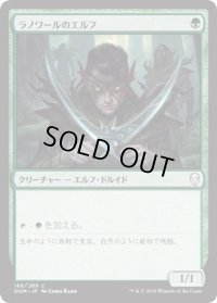 ラノワールのエルフ/Llanowar Elves (DOM)《Foil》
