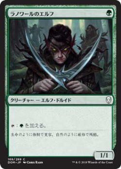 画像1: ラノワールのエルフ/Llanowar Elves (DOM)