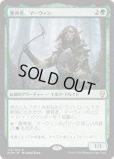 養育者、マーウィン/Marwyn,the Nurturer (DOM)《Foil》