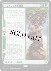 ドミナリアの大修復/The Mending of Dominaria (DOM)《Foil》