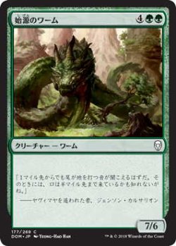 画像1: 始源のワーム/Primordial Wurm (DOM)