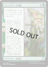 フレイアリーズの歌/Song of Freyalise (DOM)《Foil》