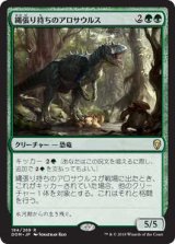 縄張り持ちのアロサウルス/Territorial Allosaurus (DOM)
