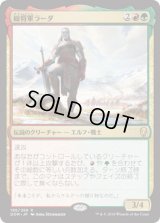総将軍ラーダ/Grand Warlord Radha (DOM)《Foil》