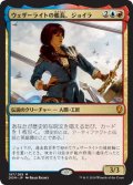 ウェザーライトの艦長、ジョイラ/Jhoira, Weatherlight Captain (DOM)