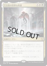 上古族の栄華な再誕/Primevals’ Glorious Rebirth (DOM)《Foil》