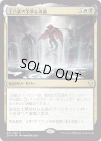 上古族の栄華な再誕/Primevals’ Glorious Rebirth (DOM)《Foil》
