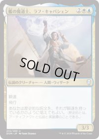 艦の魔道士、ラフ・キャパシェン/Raff Capashen, Ship's Mage (DOM)《Foil》