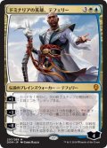 ドミナリアの英雄、テフェリー/Teferi, Hero of Dominaria (DOM)