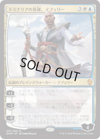 ドミナリアの英雄、テフェリー/Teferi, Hero of Dominaria (DOM)《Foil》
