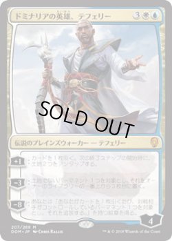 画像1: ドミナリアの英雄、テフェリー/Teferi, Hero of Dominaria (DOM)《Foil》