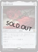 再鍛の黒き剣/Blackblade Reforged (DOM) (Prerelease Card)