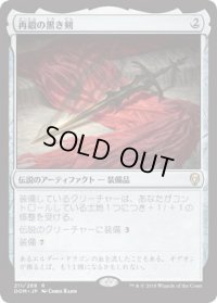 再鍛の黒き剣/Blackblade Reforged (DOM) (Prerelease Card)