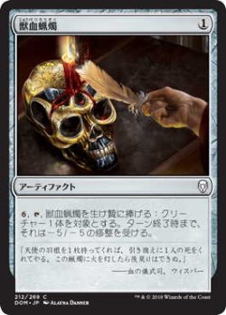 画像1: 獣血蝋燭/Bloodtallow Candle (DOM)《Foil》