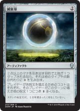減衰球/Damping Sphere (DOM)