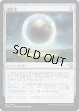 減衰球/Damping Sphere (DOM)《Foil》