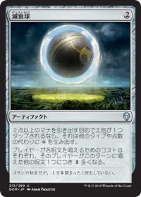 減衰球/Damping Sphere (DOM)