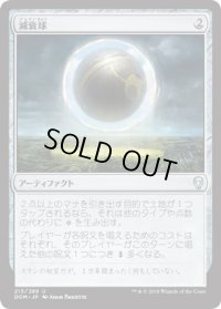減衰球/Damping Sphere (DOM)《Foil》