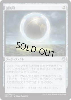 画像1: 減衰球/Damping Sphere (DOM)