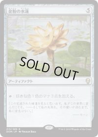 金粉の水蓮/Gilded Lotus (DOM)《Foil》