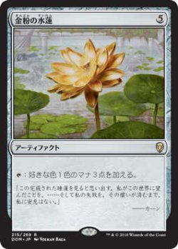 画像1: 金粉の水蓮/Gilded Lotus (DOM)