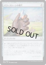 パワーストーンの破片/Powerstone Shard (DOM)《Foil》