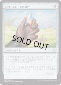 パワーストーンの破片/Powerstone Shard (DOM)《Foil》