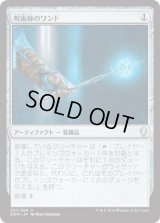 呪術師のワンド/Sorcerer’s Wand (DOM)《Foil》